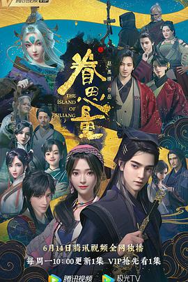 眷思量全集