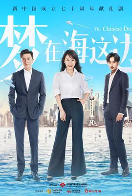 梦在海这边全集