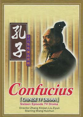 孔子(1991)全集