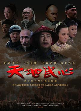 天地民心全集