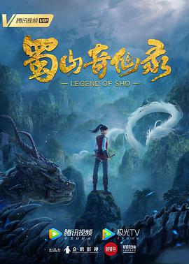 蜀山奇仙录全集