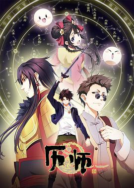 历师全集