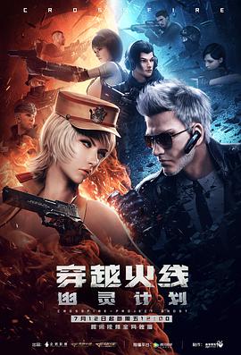 穿越火线：幽灵计划全集