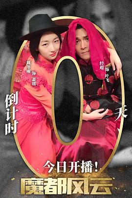 魔都风云全集