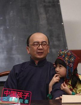 中国孩子之学堂故事全集