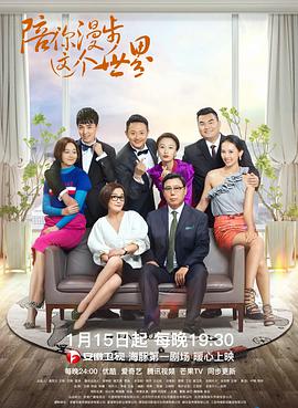 陪你漫步这个世界全集