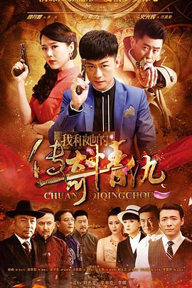 我和她的传奇情仇全集