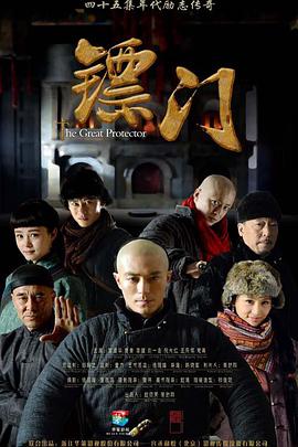 镖门全集
