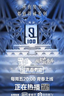 青春有你第一季全集