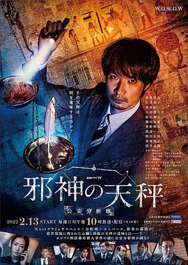 邪神的天秤：公安分析班全集
