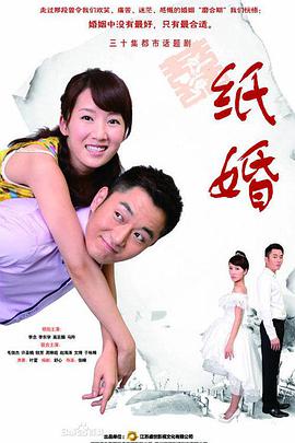 纸婚全集