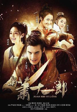 新萧十一郎全集