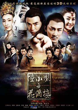 陆小凤与花满楼全集