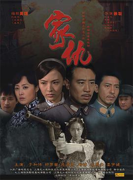 家仇全集