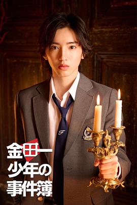 金田一少年事件簿全集