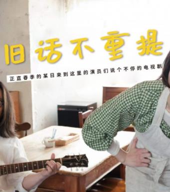 旧话不重提全集