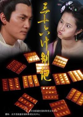 宫廷计中计第1集