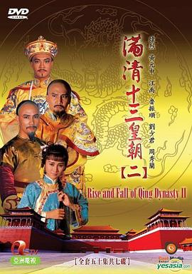 满清十三皇朝2全集
