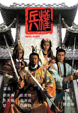 兵权全集