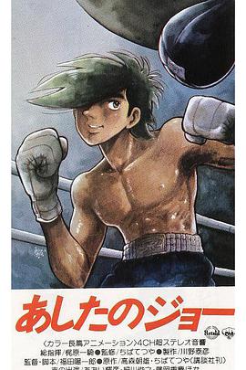 明日之丈全集