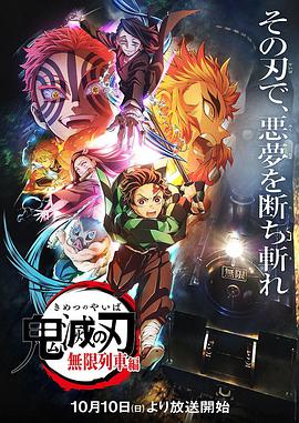 鬼灭之刃无限列车篇全集