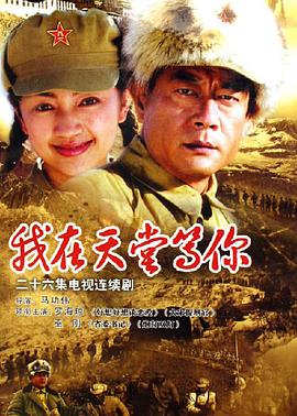我在天堂等你全集