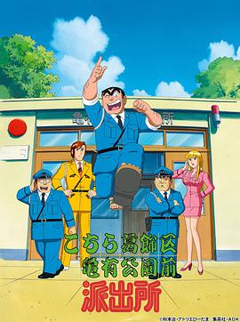 乌龙派出所全集