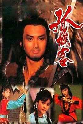 孤城客国语版全集