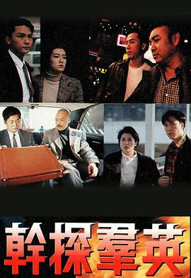 干探群英国语版全集