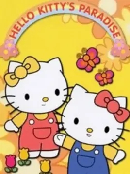 Hello Kitty的天堂全集
