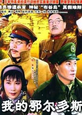 我的鄂尔多斯全集