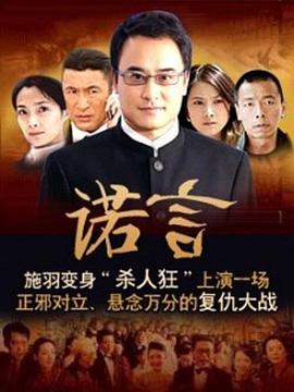 诺言全集