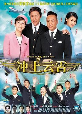 冲上云霄1国语版全集