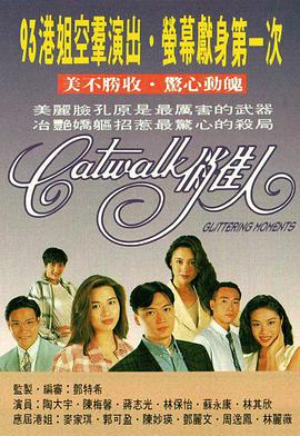 CATWALK俏佳人国语版全集