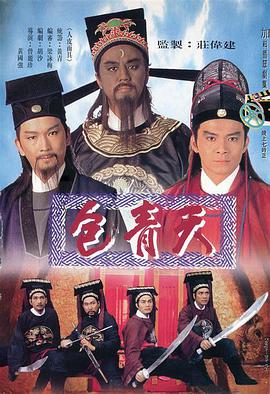 包青天国语版全集