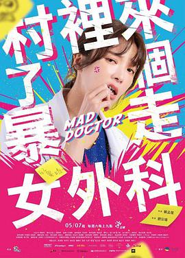 村里来了个暴走女外科全集