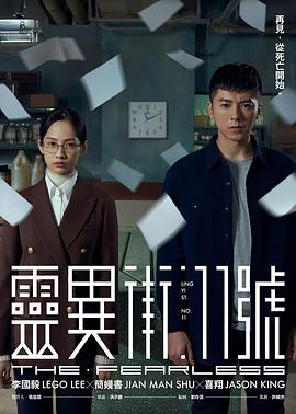 灵异街11号全集