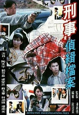 刑事侦缉档案1国语版全集