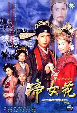 帝女花国语版全集