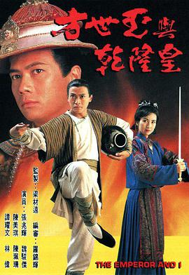 方世玉与乾隆皇国语版全集