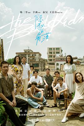 隐秘的角落全集