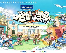 爸爸当家全集