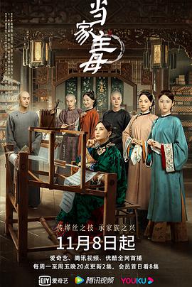 当家主母全集