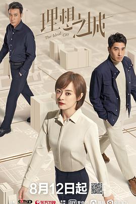 理想之城全集