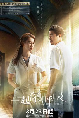 一起深呼吸全集