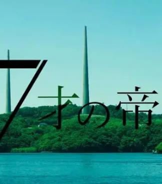 17岁的帝国全集