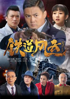 铁道风云全集