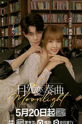 月光变奏曲全集