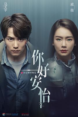 你好，安怡全集