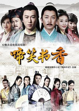啼笑书香全集